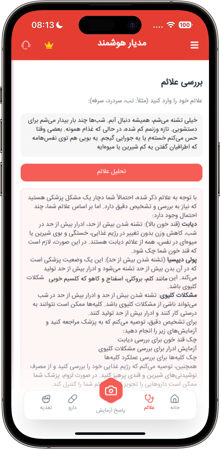 آزمایش خون و پاسخ به سوالات